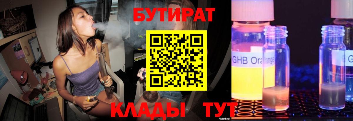 Бутират бутик Россия