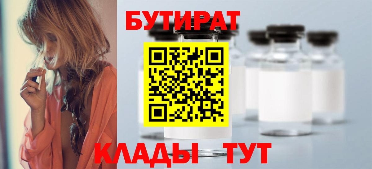 Бутират BDO  Вход с VPN  Россия 