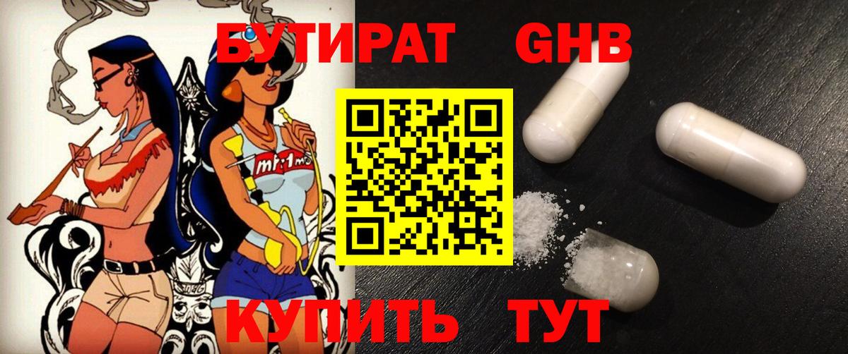 БУТИРАТ  Россия  Бутират вода 