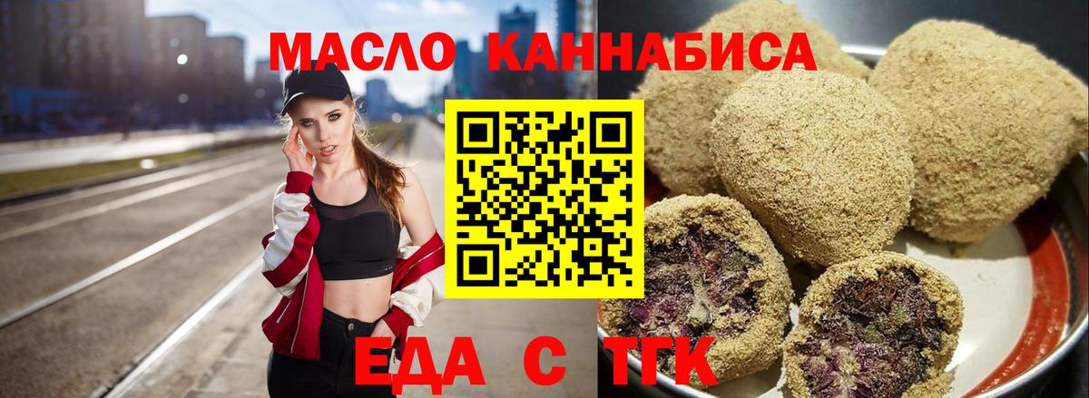 Еда ТГК марихуана  Вход с VPN  Россия 