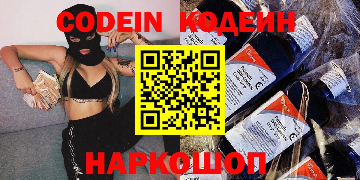 Кодеин напиток Lean (лин)  Вход с VPN  Россия  Codein Purple Drank 