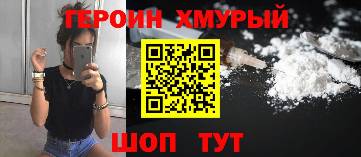 ГЕРОИН герыч  Вход с VPN  Россия 