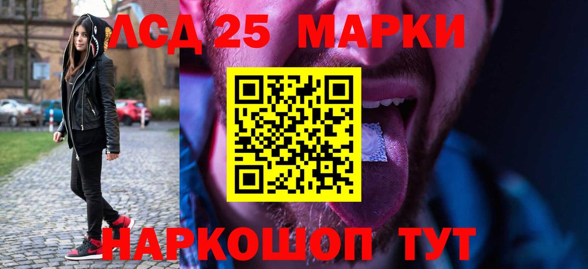 LSD-25 экстази кислота  ЛСД экстази кислота  Россия 