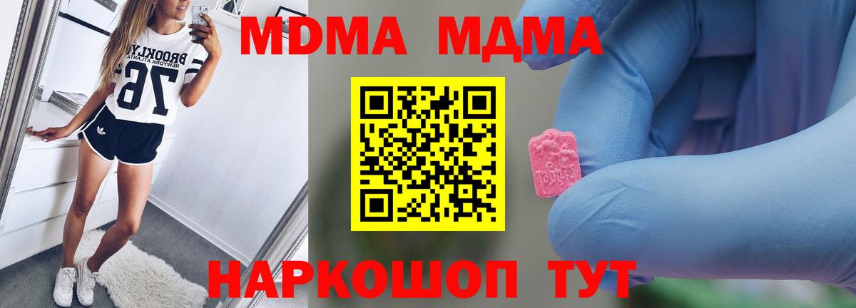 MDMA молли  МДМА  Россия 